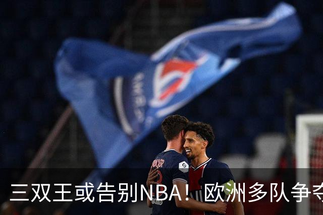 三双王或告别NBA！欧洲多队争夺威少，球迷建议威少加盟CBA球队