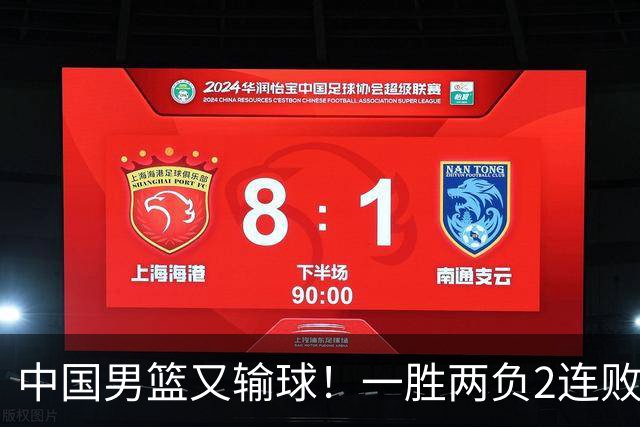 中国男篮又输球！一胜两负2连败，末段冲突3人被驱逐，下场更不好打