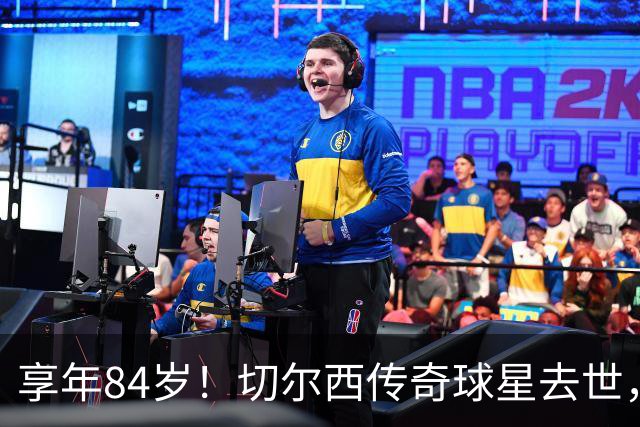 享年84岁！切尔西传奇球星去世，曾保持47年队史进球纪录