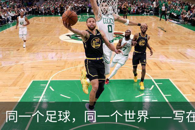 同一个足球，同一个世界——写在美加墨世界杯揭幕前