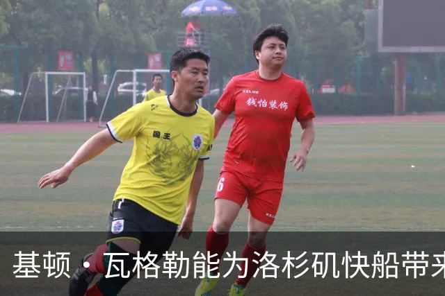 基顿·瓦格勒能为洛杉矶快船带来怎样的战力补充与长远价值