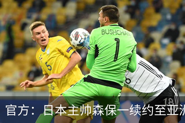 官方：日本主帅森保一续约至亚洲杯结束 大岩刚明年3月接任