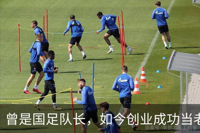 曾是国足队长，如今创业成功当老板，满头白发已是四川足协副主席
