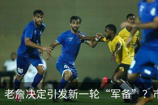 老詹决定引发新一轮“军备”？市场上还剩哪些宝藏