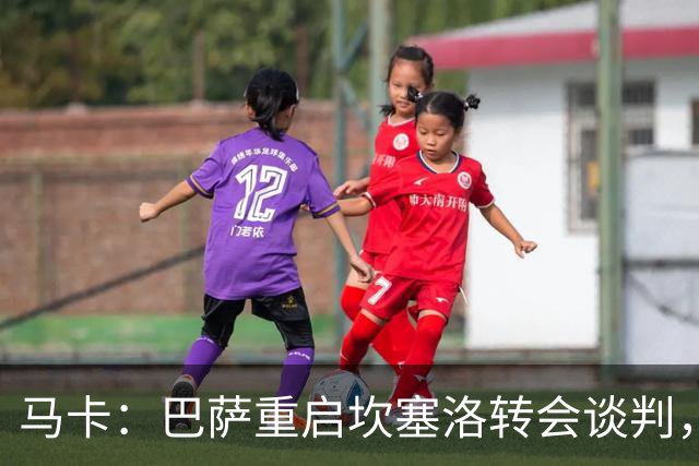 马卡：巴萨重启坎塞洛转会谈判，球员将推动和利雅得新月解约
