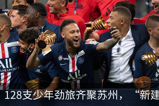 128支少年劲旅齐聚苏州，“新建元2034杯”第六届小学生足球大会（U12）总决赛开幕