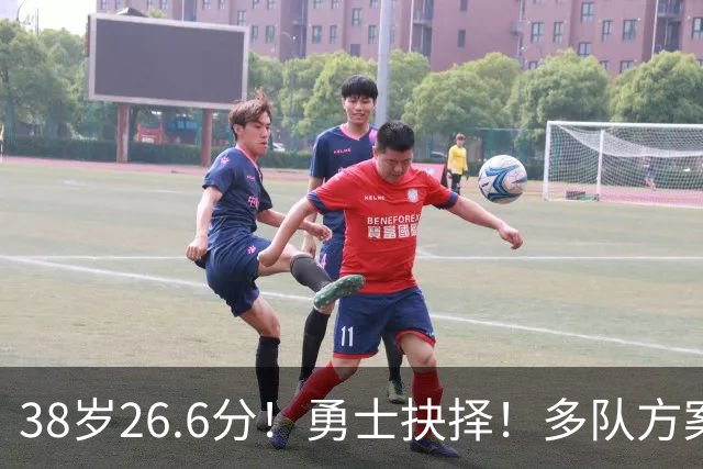 38岁26.6分！勇士抉择！多队方案出炉！库里怎么选？