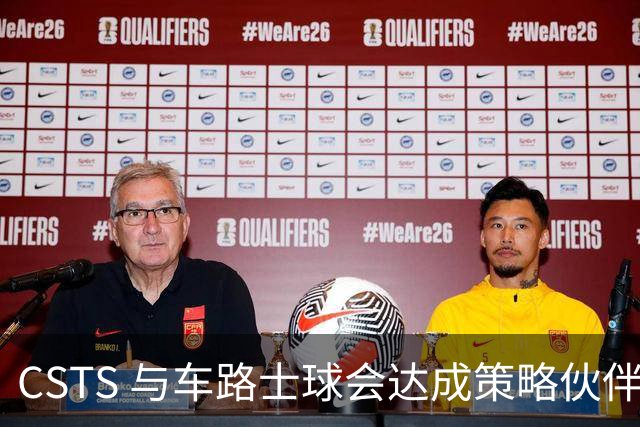 CSTS 与车路士球会达成策略伙伴关系 为香港球迷呈献无与伦比的足球盛宴与精彩体验